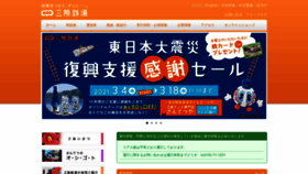 What Sanrikutetsudou.com website looked like in 2021 (3 years ago)