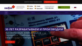 What Skbpribor.ru website looked like in 2021 (3 years ago)