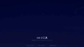 What Ssrtool.us website looked like in 2021 (4 years ago)