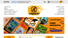 What Samokatbook.ru website looked like in 2021 (3 years ago)