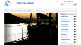 What Sailroad.ru website looked like in 2021 (3 years ago)