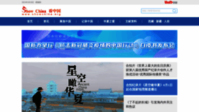 What Showchina.org website looked like in 2021 (3 years ago)