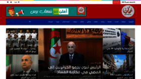 What Shihabpresse.dz website looked like in 2021 (3 years ago)