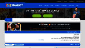 What Sdarot.video website looked like in 2021 (3 years ago)