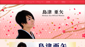 What Shimazu-aya-koenkai.com website looked like in 2021 (3 years ago)