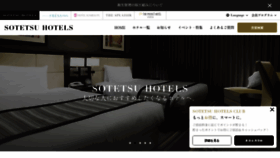 What Sotetsu-hotels.com website looked like in 2021 (4 years ago)