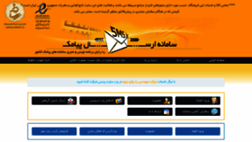 What Sms20.ir website looked like in 2021 (3 years ago)