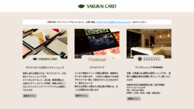 What Sakurai-card.com website looked like in 2021 (3 years ago)