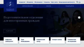 What Sechenov.ru website looked like in 2021 (3 years ago)
