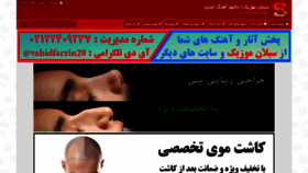 What Sabalanmusic.ir website looked like in 2021 (5 years ago)