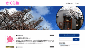 What Sakurajuku.biz website looked like in 2021 (3 years ago)