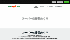 What Satoucho-meguri.com website looked like in 2021 (3 years ago)