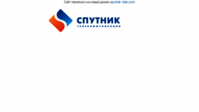 What Sputnik-tv.dn.ua website looked like in 2021 (3 years ago)