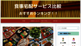 What Shokuji-takuhai.com website looked like in 2021 (3 years ago)