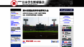 What Student-baseball.or.jp website looked like in 2021 (3 years ago)