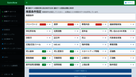 What Salesnow.jp website looked like in 2021 (5 years ago)