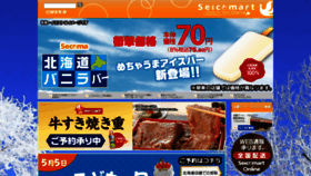 What Seicomart.co.jp website looked like in 2021 (3 years ago)