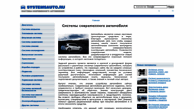 What Systemsauto.ru website looked like in 2021 (5 years ago)