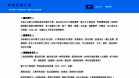 What Siangchen.com.tw website looked like in 2021 (3 years ago)
