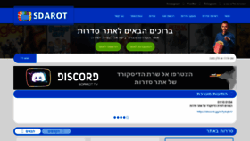 What Sdarot.space website looked like in 2021 (3 years ago)