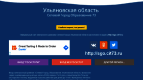 What Sgo73.ru website looked like in 2021 (3 years ago)