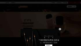 What Shuuemura.com.cn website looked like in 2021 (4 years ago)