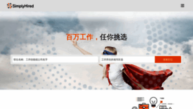 What Simplyhired.cn website looked like in 2021 (3 years ago)