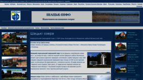 What Shatsk.info website looked like in 2021 (3 years ago)