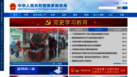 What Spb.gov.cn website looked like in 2021 (3 years ago)