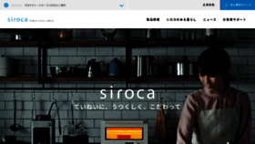 What Siroca.co.jp website looked like in 2021 (3 years ago)