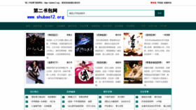 What Shubao12.org website looked like in 2021 (3 years ago)
