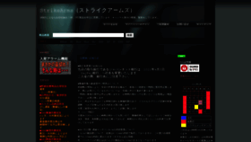 What Strikearms.jp website looked like in 2021 (3 years ago)