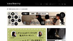 What Soulberry.jp website looked like in 2021 (3 years ago)