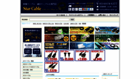 What Starcable.jp website looked like in 2021 (3 years ago)