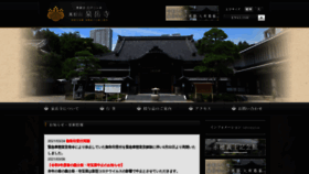 What Sengakuji.or.jp website looked like in 2021 (3 years ago)