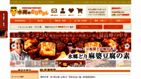 What Suigo.co.jp website looked like in 2021 (3 years ago)