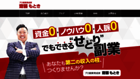 What Saitomotoki.com website looked like in 2021 (3 years ago)