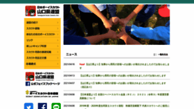 What Scouts-yamaguchi.jp website looked like in 2021 (3 years ago)