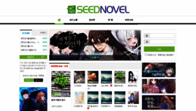 What Seednovel.com website looked like in 2021 (3 years ago)