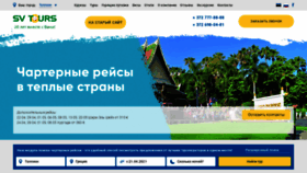 What Svtours.ee website looked like in 2021 (3 years ago)