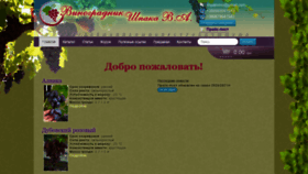 What Shpak-vinograd.com.ua website looked like in 2021 (3 years ago)
