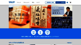 What Securite.jp website looked like in 2021 (3 years ago)