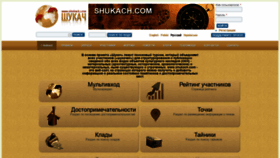 What Shukach.com website looked like in 2021 (3 years ago)