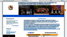 What School70.edu.kh.ua website looked like in 2021 (3 years ago)