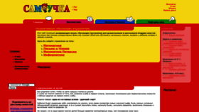 What Samouchka.com.ua website looked like in 2021 (3 years ago)