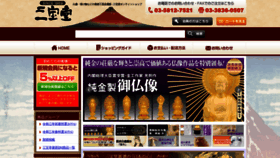 What Sanpodo.jp website looked like in 2021 (3 years ago)