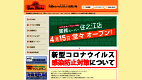 What Sunfeste.co.jp website looked like in 2021 (3 years ago)