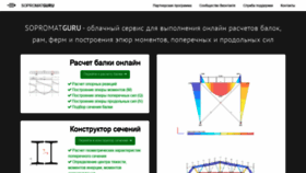 What Sopromatguru.ru website looked like in 2021 (3 years ago)