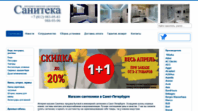 What Saniteka.ru website looked like in 2021 (3 years ago)