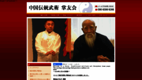 What Shouyukai.com website looked like in 2021 (4 years ago)